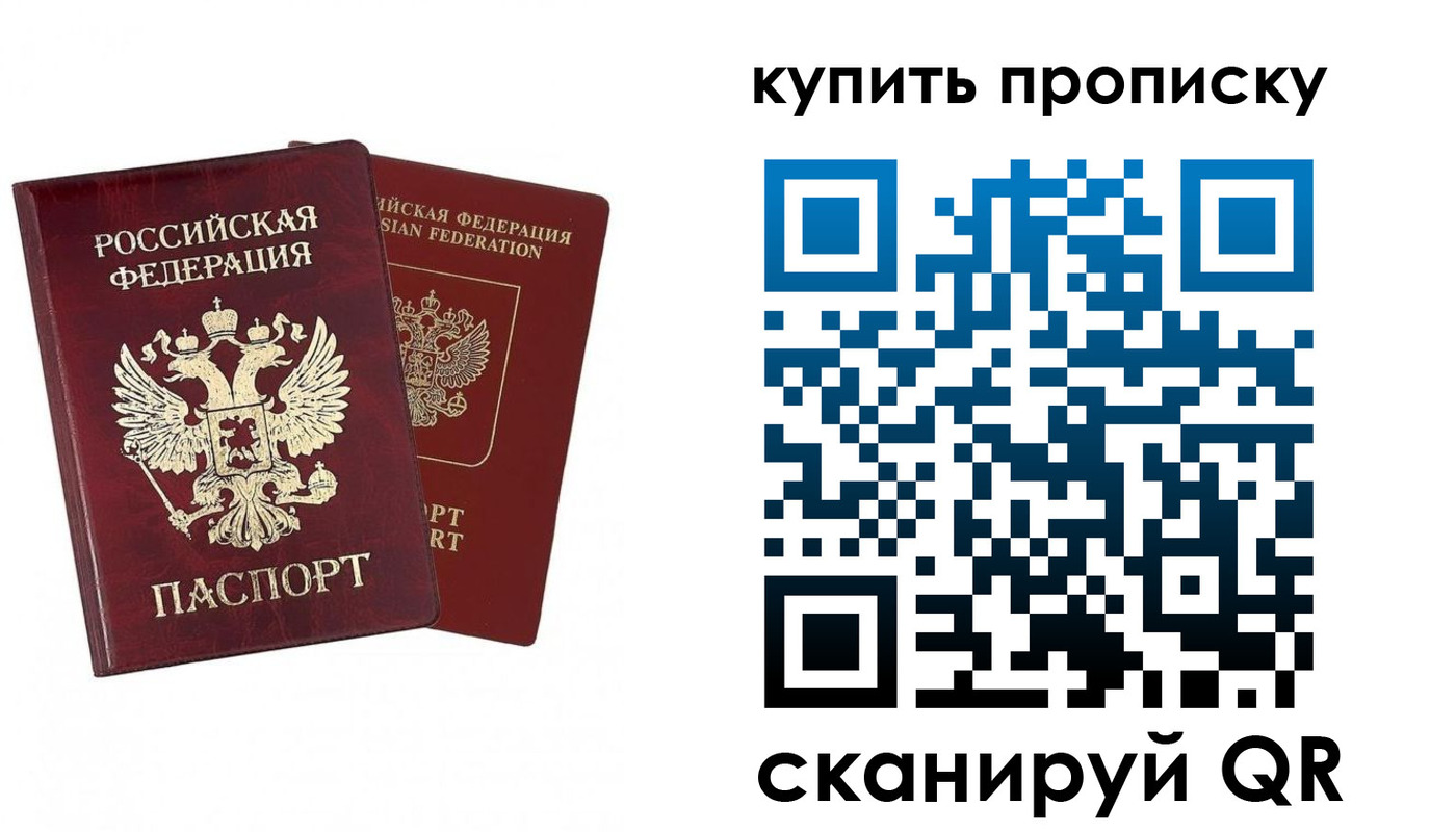 купить прописку в Тимашёвске