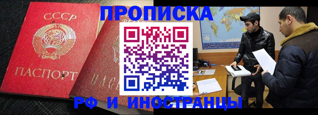 купить прописку в Тимашёвске
