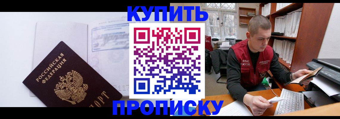 прописка гарантия в Тимашёвске