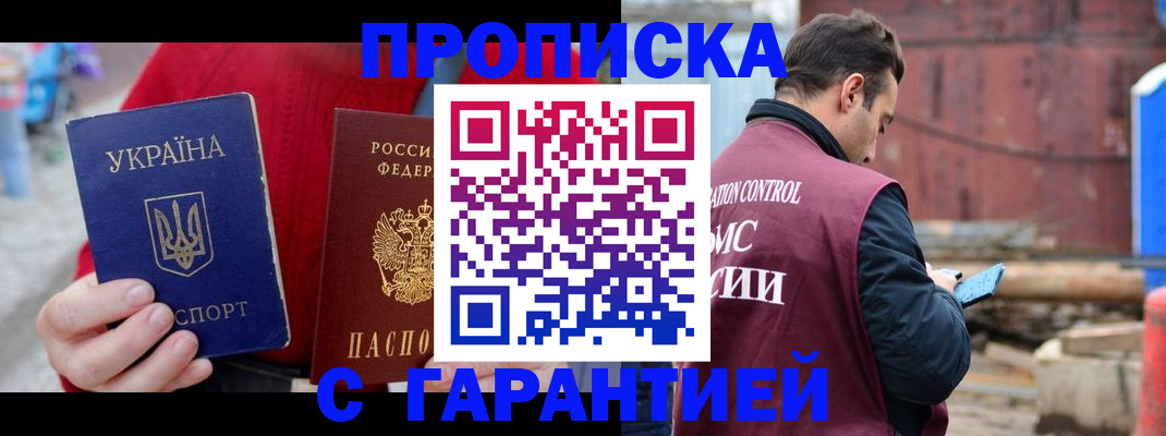 временная прописка в Тимашёвске